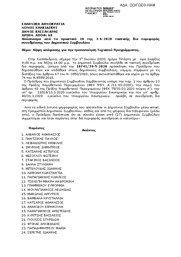 Πρώτη σελίδα του εγγράφου