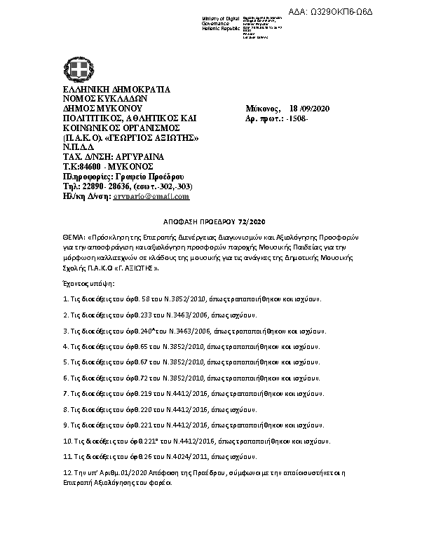 Πληροφορίες και προεπισκόπηση εγγράφου