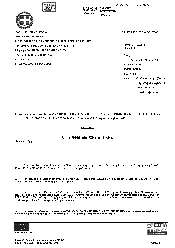 Πρώτη σελίδα του εγγράφου