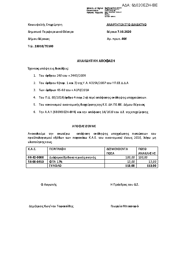 Πρώτη σελίδα του εγγράφου