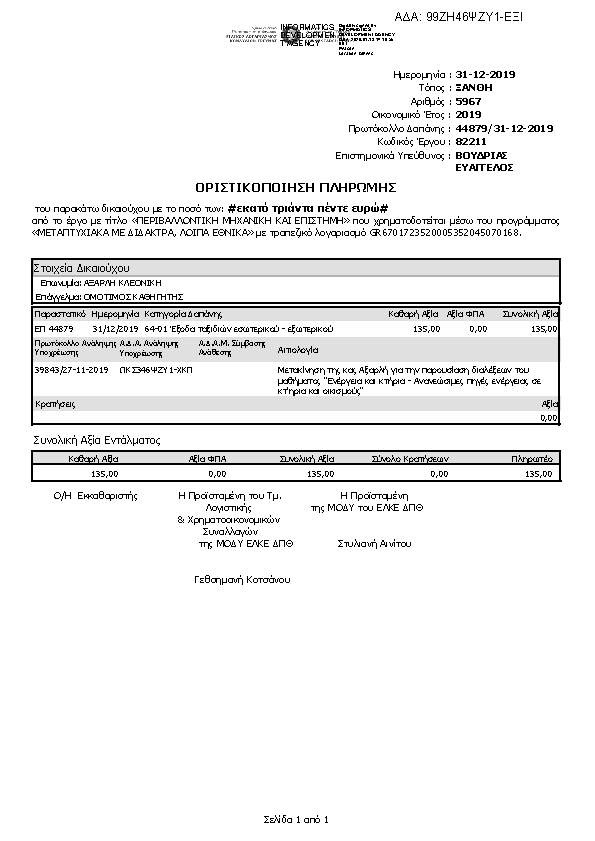 Πληροφορίες και προεπισκόπηση εγγράφου