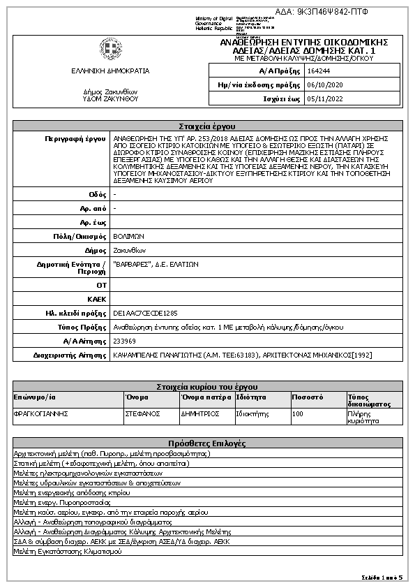 Πληροφορίες και προεπισκόπηση εγγράφου