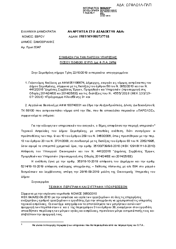 Πρώτη σελίδα του εγγράφου