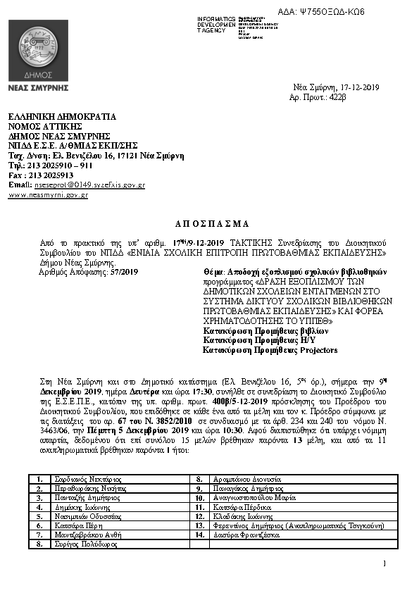 Πρώτη σελίδα του εγγράφου