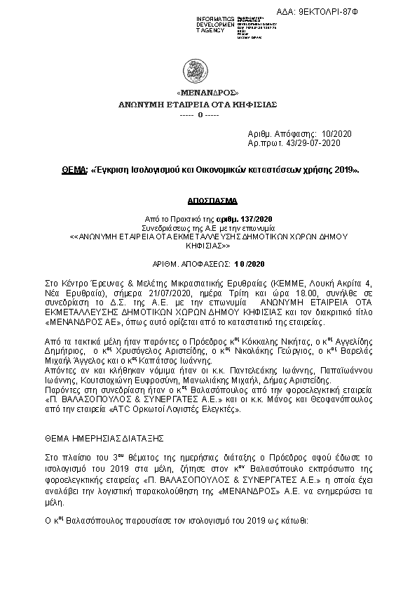 Πρώτη σελίδα του εγγράφου