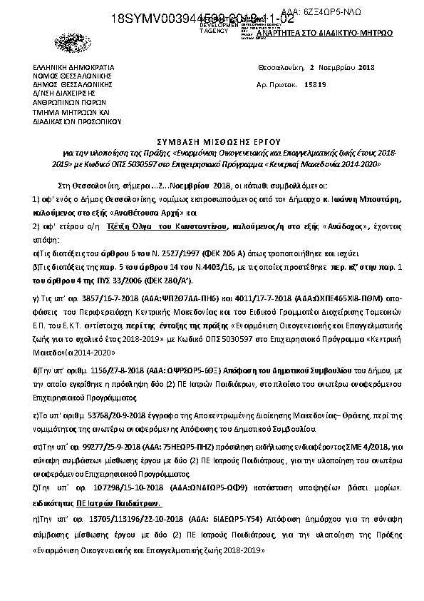 Πληροφορίες και προεπισκόπηση εγγράφου