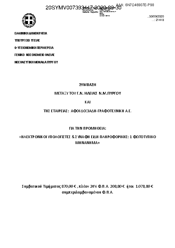 Πρώτη σελίδα του εγγράφου