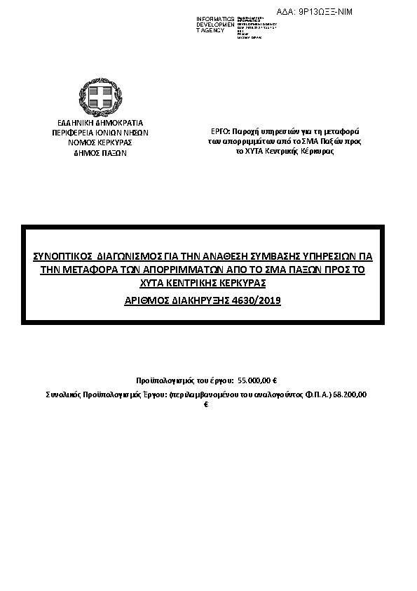 Πρώτη σελίδα του εγγράφου