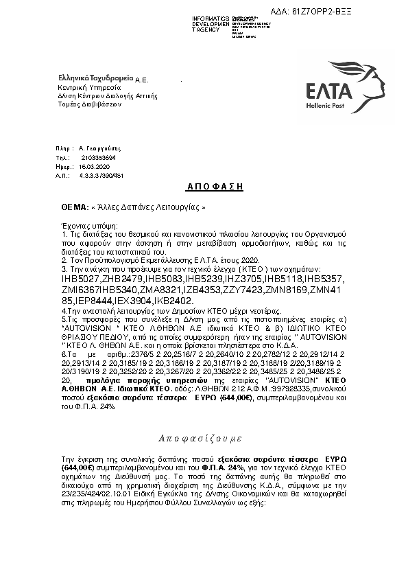 Πρώτη σελίδα του εγγράφου