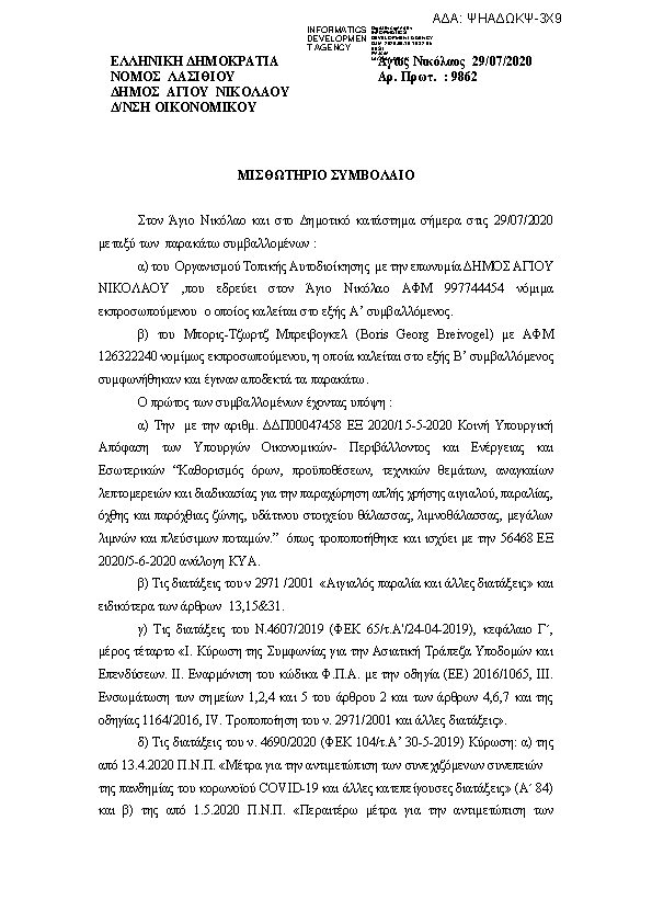 Πρώτη σελίδα του εγγράφου