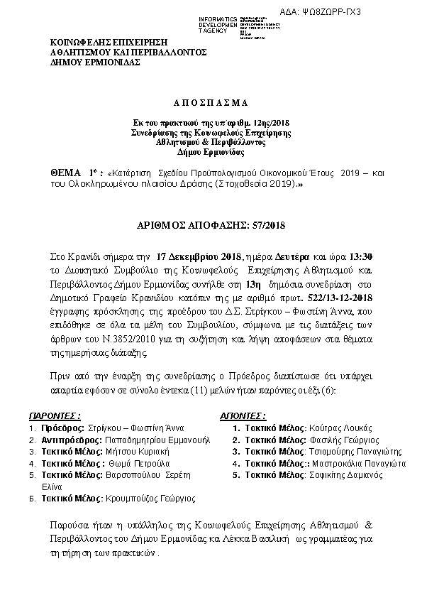 Πρώτη σελίδα του εγγράφου