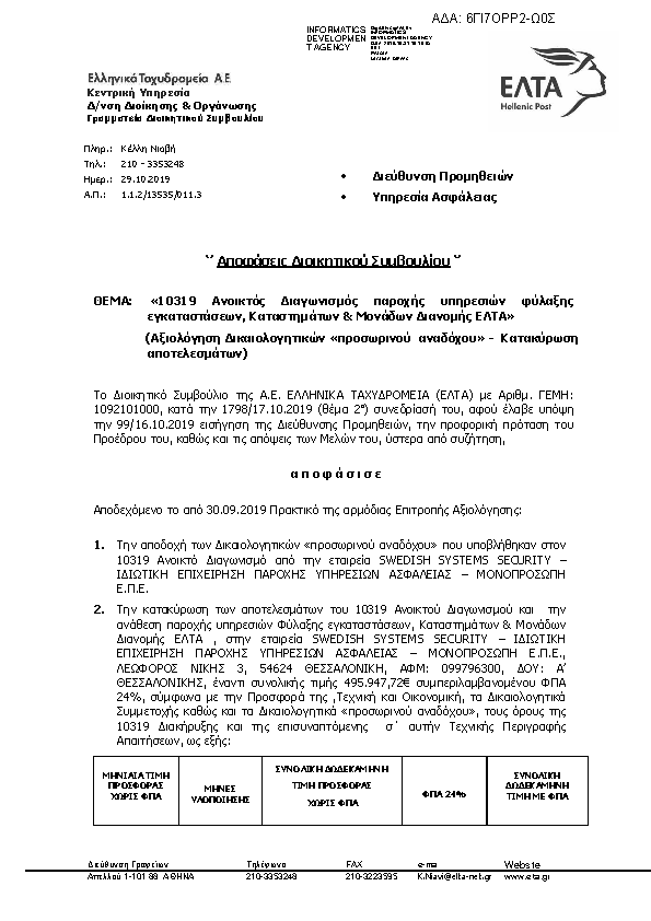 Πληροφορίες και προεπισκόπηση εγγράφου