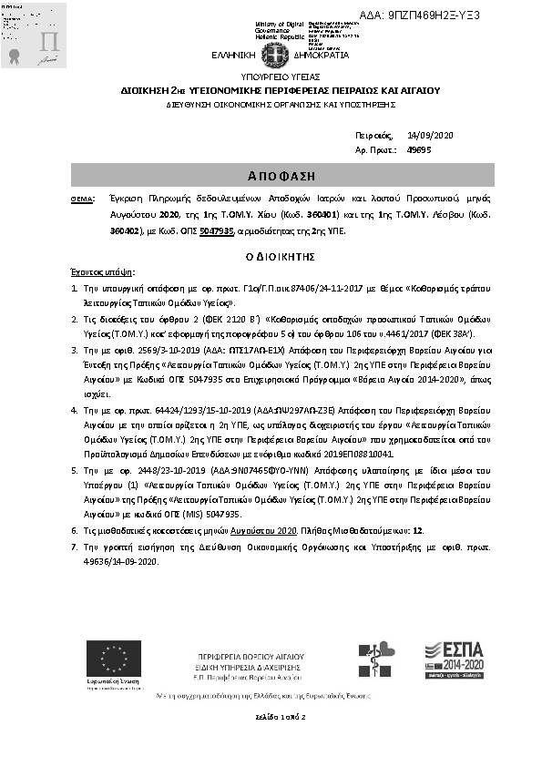 Πληροφορίες και προεπισκόπηση εγγράφου