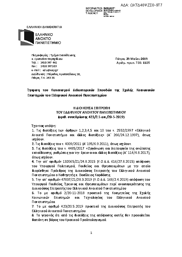 Πληροφορίες και προεπισκόπηση εγγράφου