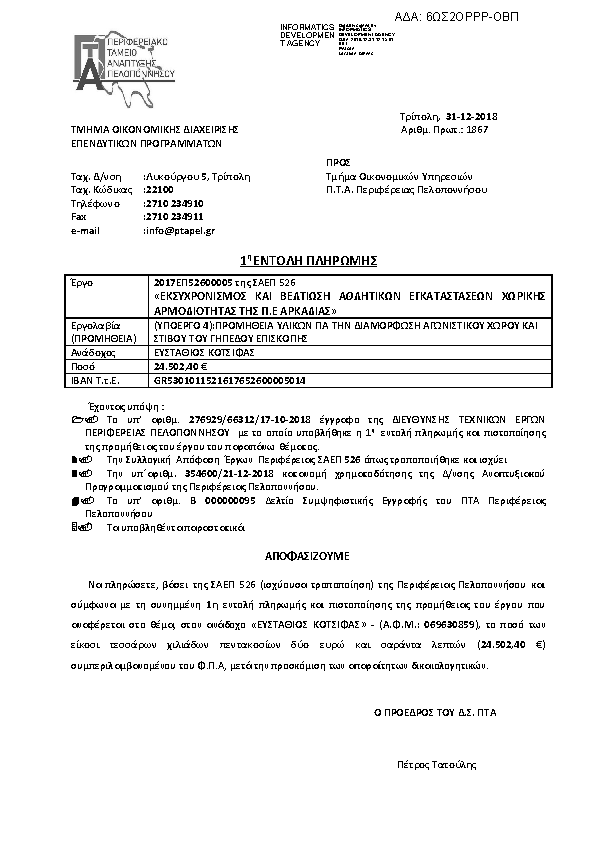 Πληροφορίες και προεπισκόπηση εγγράφου