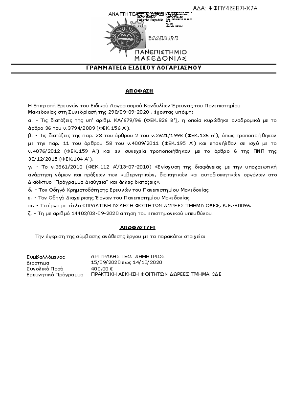 Πρώτη σελίδα του εγγράφου