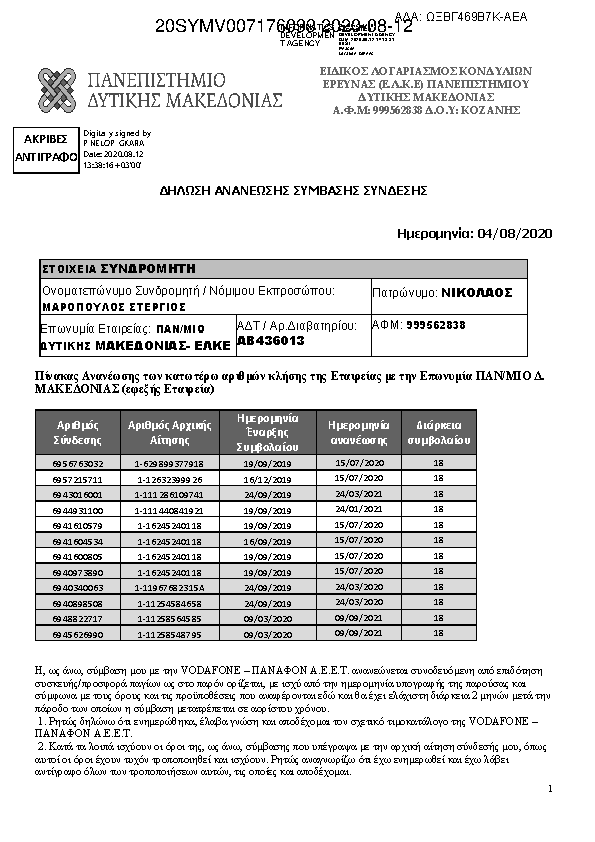 Πληροφορίες και προεπισκόπηση εγγράφου