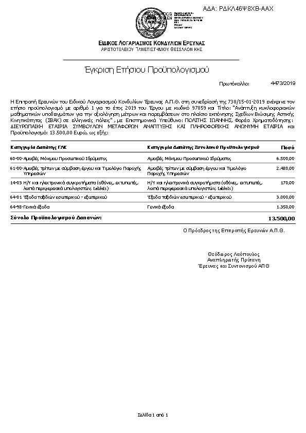 Πληροφορίες και προεπισκόπηση εγγράφου