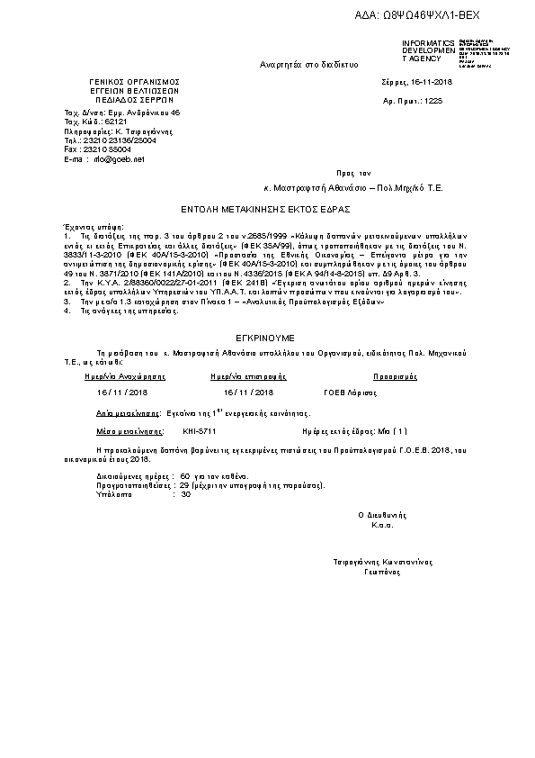 Πληροφορίες και προεπισκόπηση εγγράφου