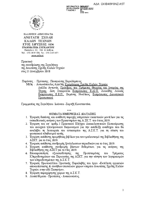 Πρώτη σελίδα του εγγράφου