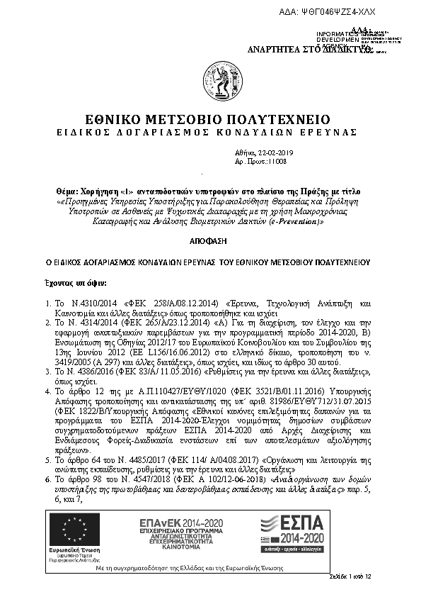 Πληροφορίες και προεπισκόπηση εγγράφου