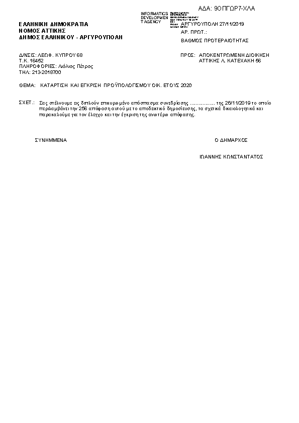 Πρώτη σελίδα του εγγράφου