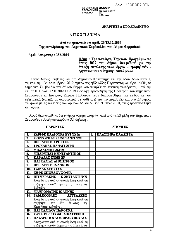 Πρώτη σελίδα του εγγράφου