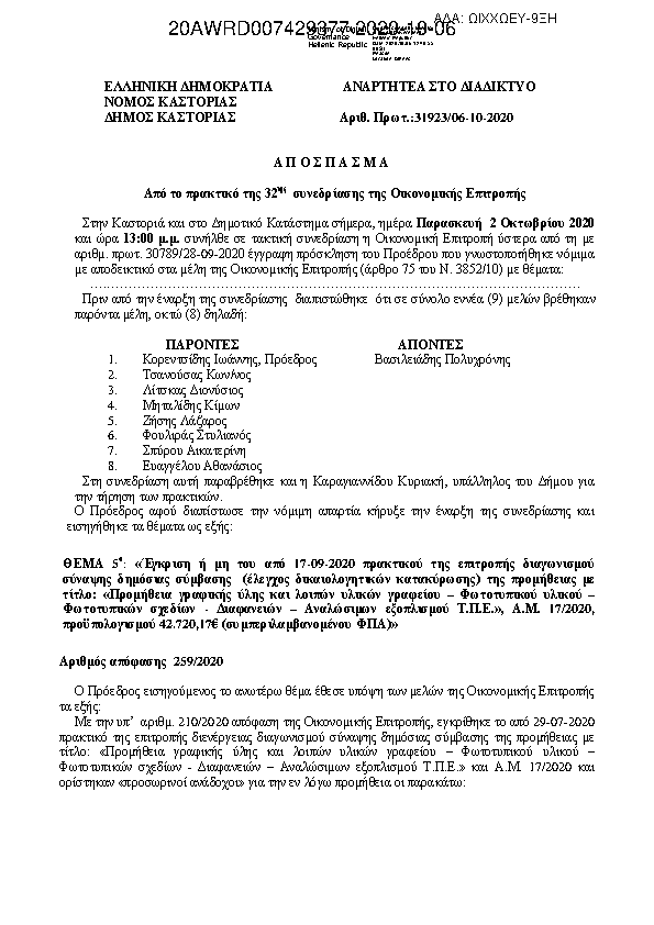 Πληροφορίες και προεπισκόπηση εγγράφου