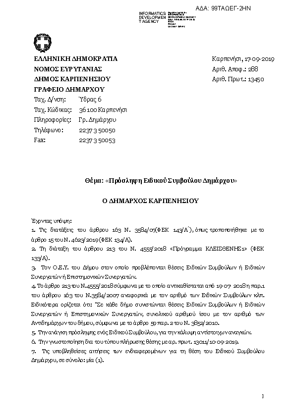 Πρώτη σελίδα του εγγράφου