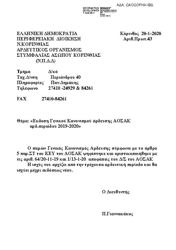 Πρώτη σελίδα του εγγράφου