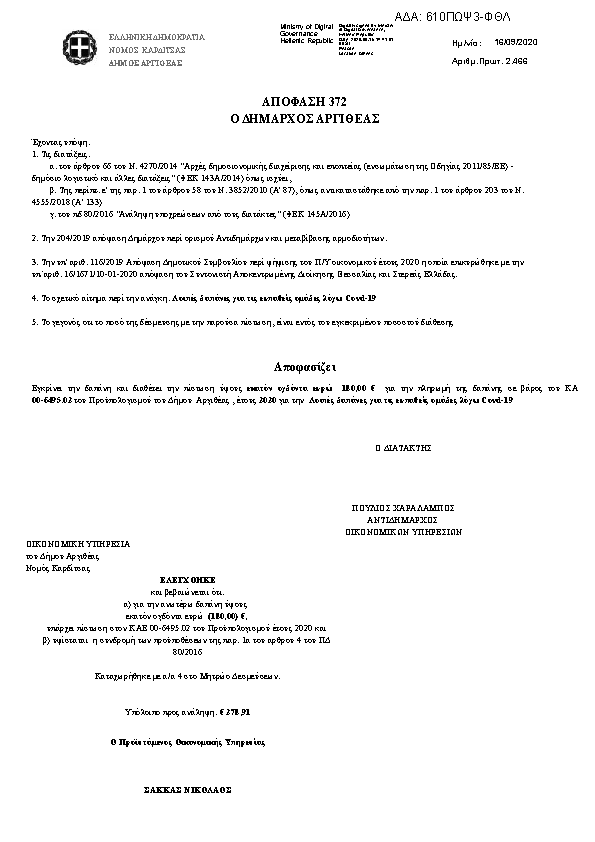 Πρώτη σελίδα του εγγράφου