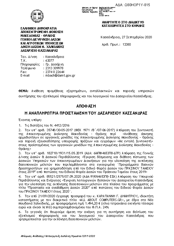 Πληροφορίες και προεπισκόπηση εγγράφου