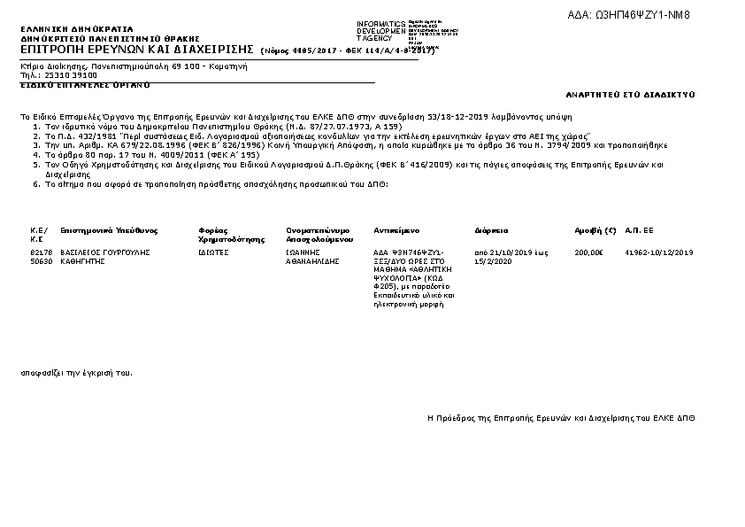 Πληροφορίες και προεπισκόπηση εγγράφου