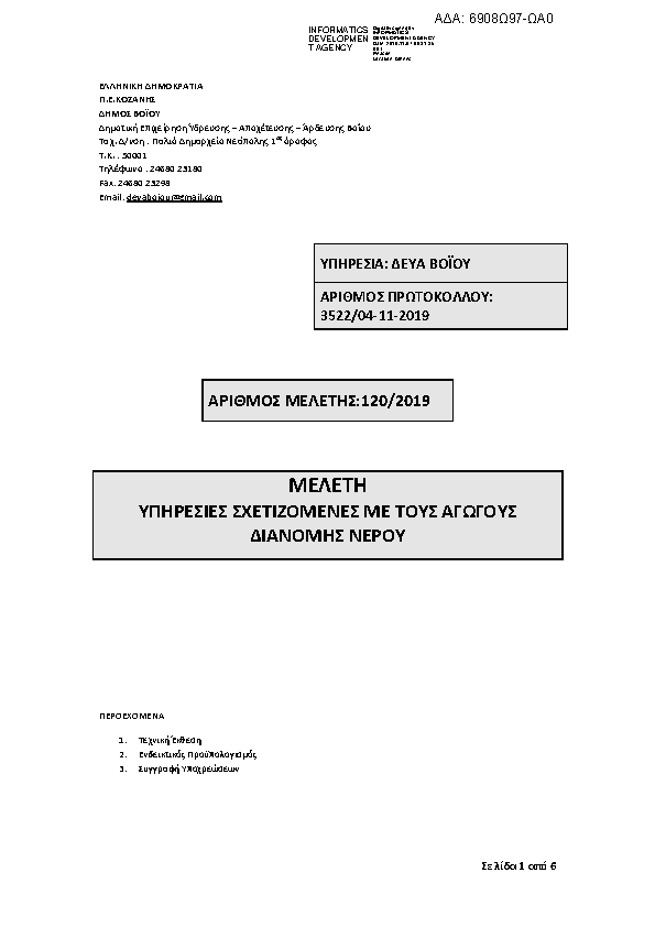 Πληροφορίες και προεπισκόπηση εγγράφου