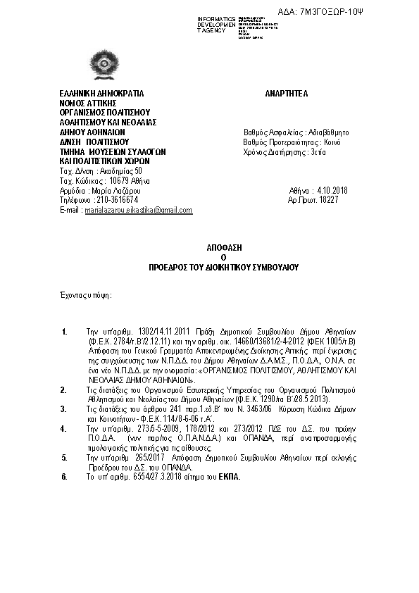 Πρώτη σελίδα του εγγράφου