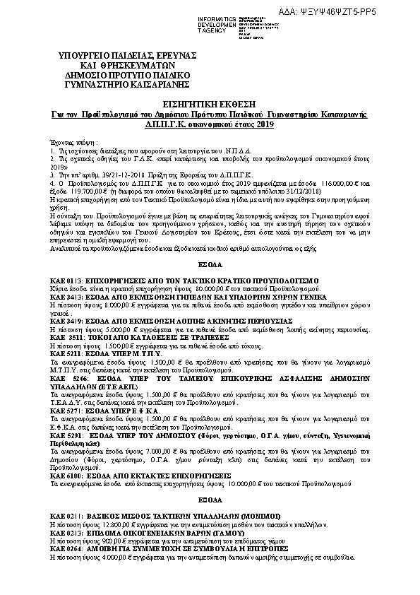 Πληροφορίες και προεπισκόπηση εγγράφου