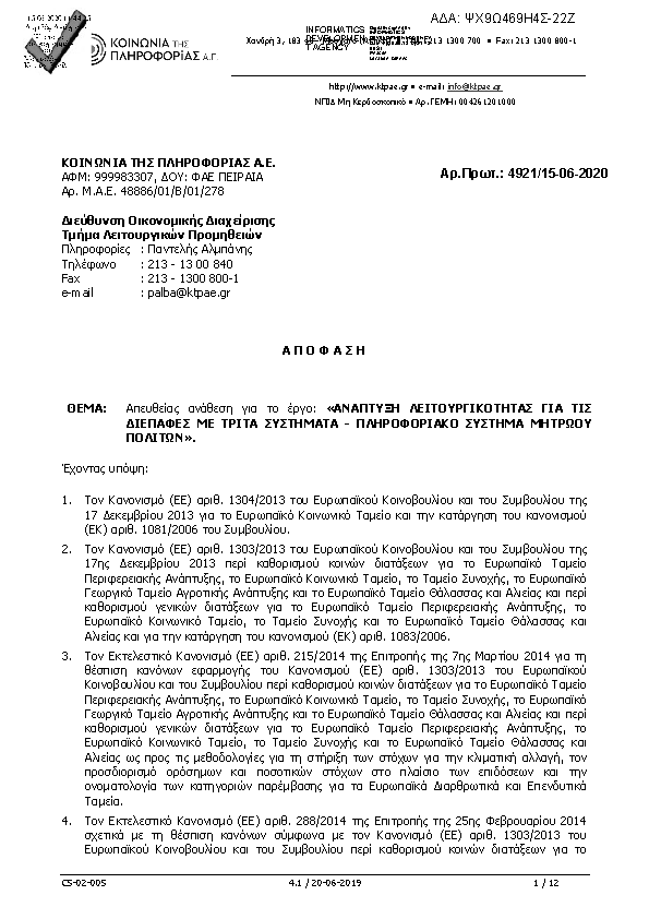 Πληροφορίες και προεπισκόπηση εγγράφου