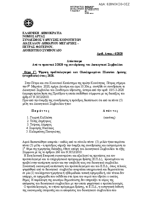 Πρώτη σελίδα του εγγράφου