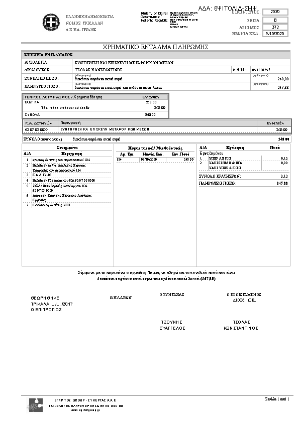 Πρώτη σελίδα του εγγράφου