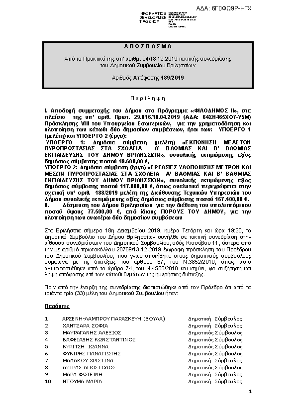 Πληροφορίες και προεπισκόπηση εγγράφου