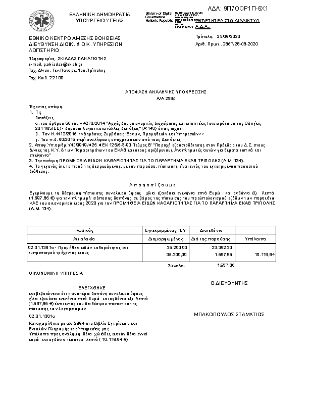 Πληροφορίες και προεπισκόπηση εγγράφου