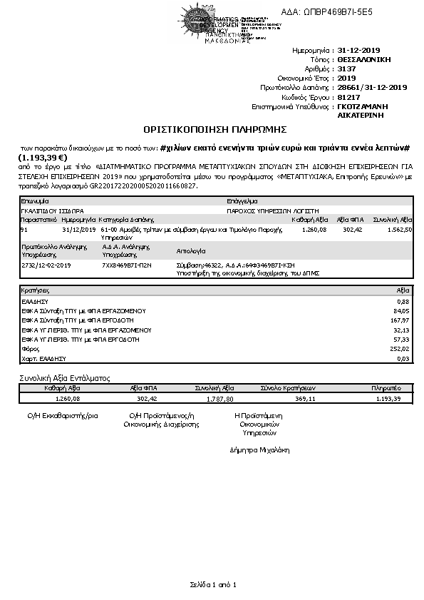 Πληροφορίες και προεπισκόπηση εγγράφου