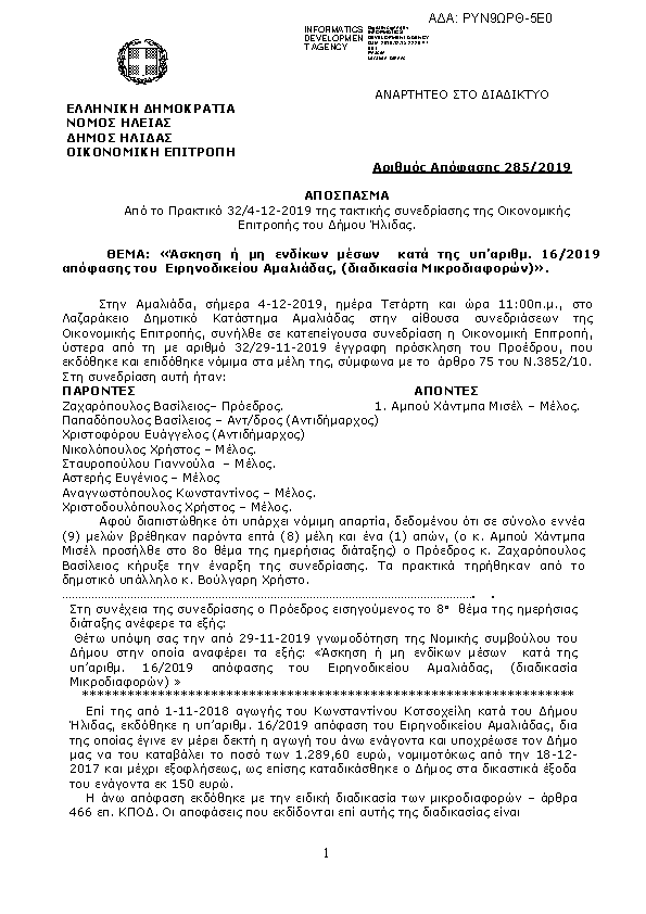 Πρώτη σελίδα του εγγράφου