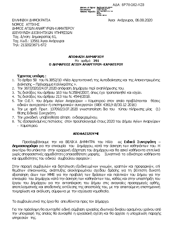 Πρώτη σελίδα του εγγράφου