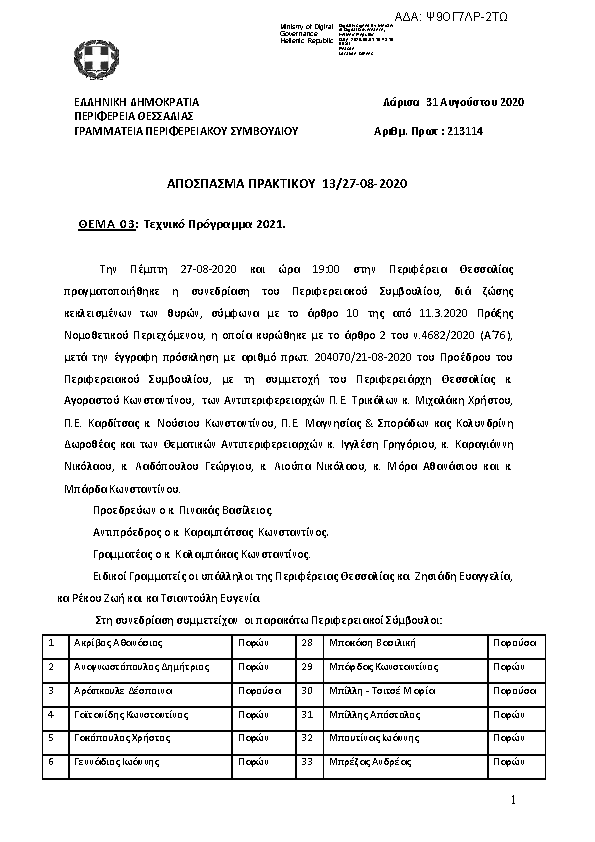 Πρώτη σελίδα του εγγράφου