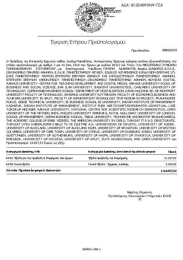 Πληροφορίες και προεπισκόπηση εγγράφου