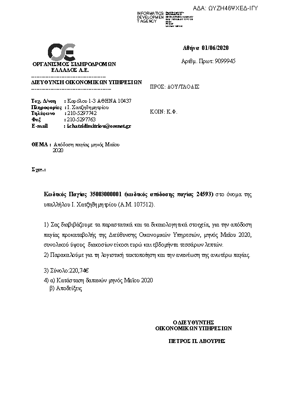 Πρώτη σελίδα του εγγράφου