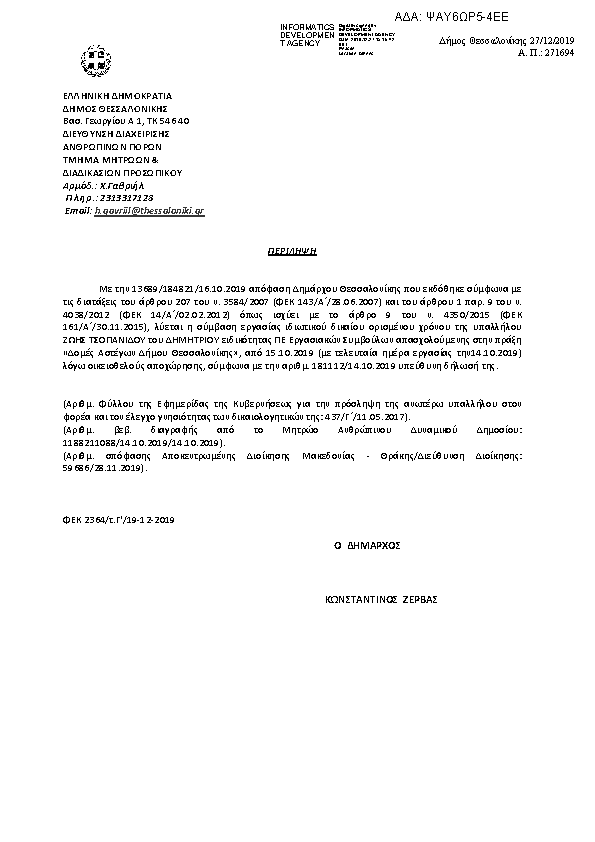 Πληροφορίες και προεπισκόπηση εγγράφου