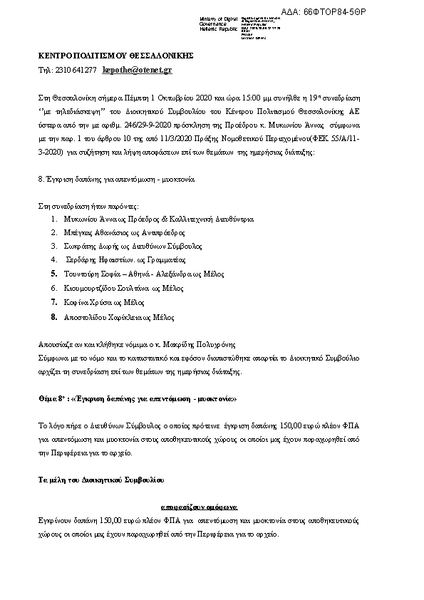 Πρώτη σελίδα του εγγράφου