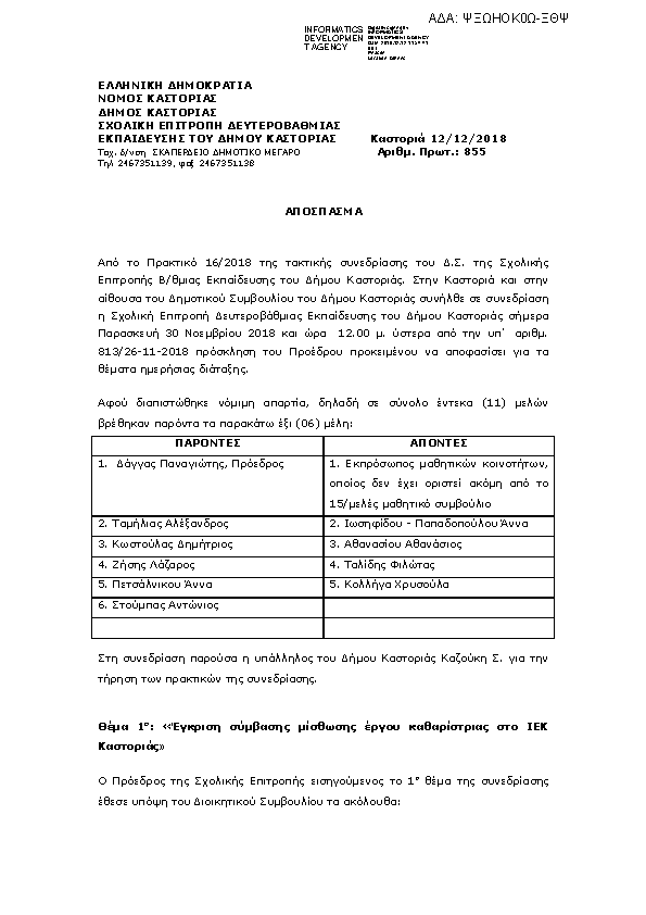 Πληροφορίες και προεπισκόπηση εγγράφου